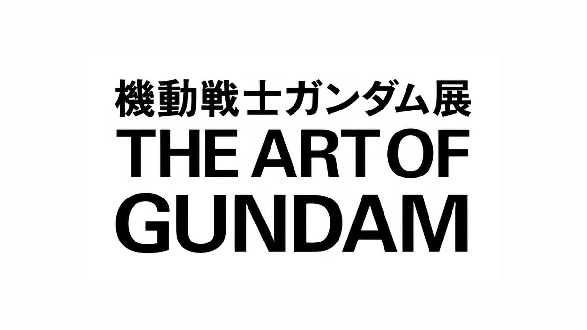 🗓2014年7月12日 🏛️『機動戦士ガンダム展 THE ART OF GUNDAM』大阪で開催 ガンダム35周年を記念した大型企画展。 ✨アートや設定資料、映像展示を通して、『機動戦士ガンダム』の世界を体感✨ #今日は何の日 #機動戦士ガンダム展2014 #宇宙世紀探訪