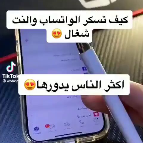 طريقة إغلاق الواتسب فقط والنت شغال ⁉️