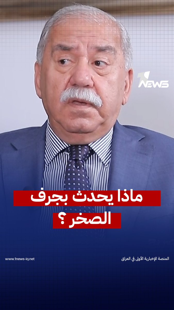 ماذا يحدث داخل جرف الصخر؟.. السياسي العراقي مثال الآلوسي يكشف لـ«وان نيوز» أموراً خطيرة