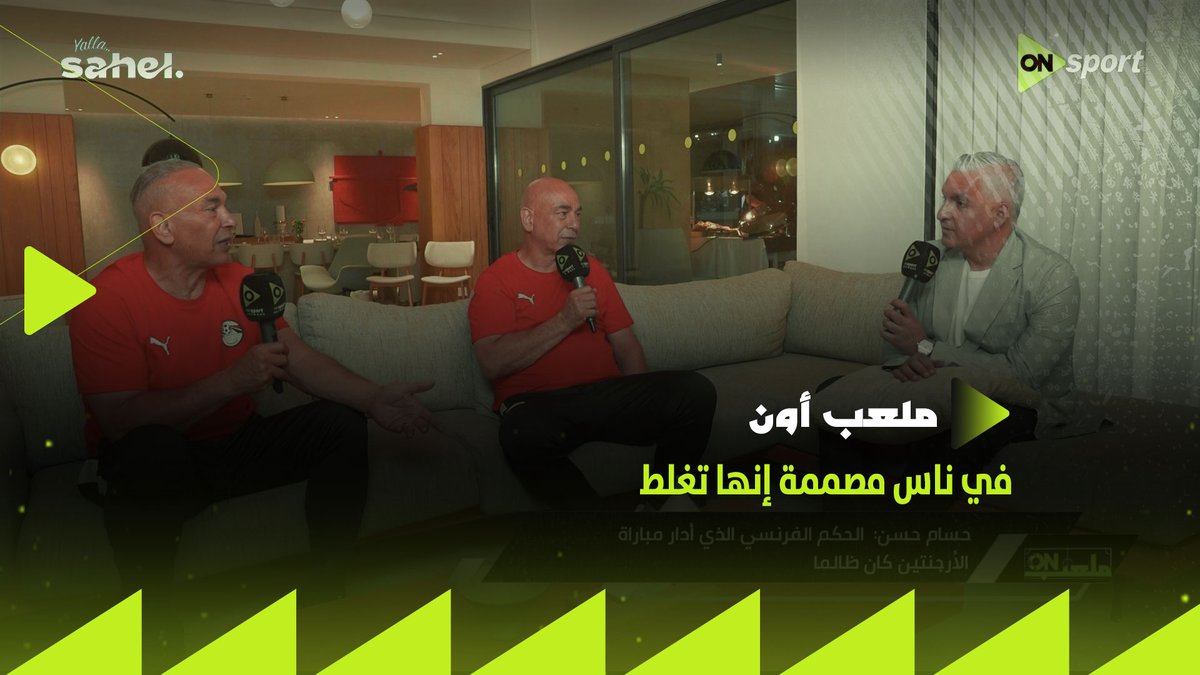 في ناس مصممة إنها تغلط ✋ رد حسام وإبراهيم حسن على بعض الانتقادات #شجع_مصر #ملعب_ON