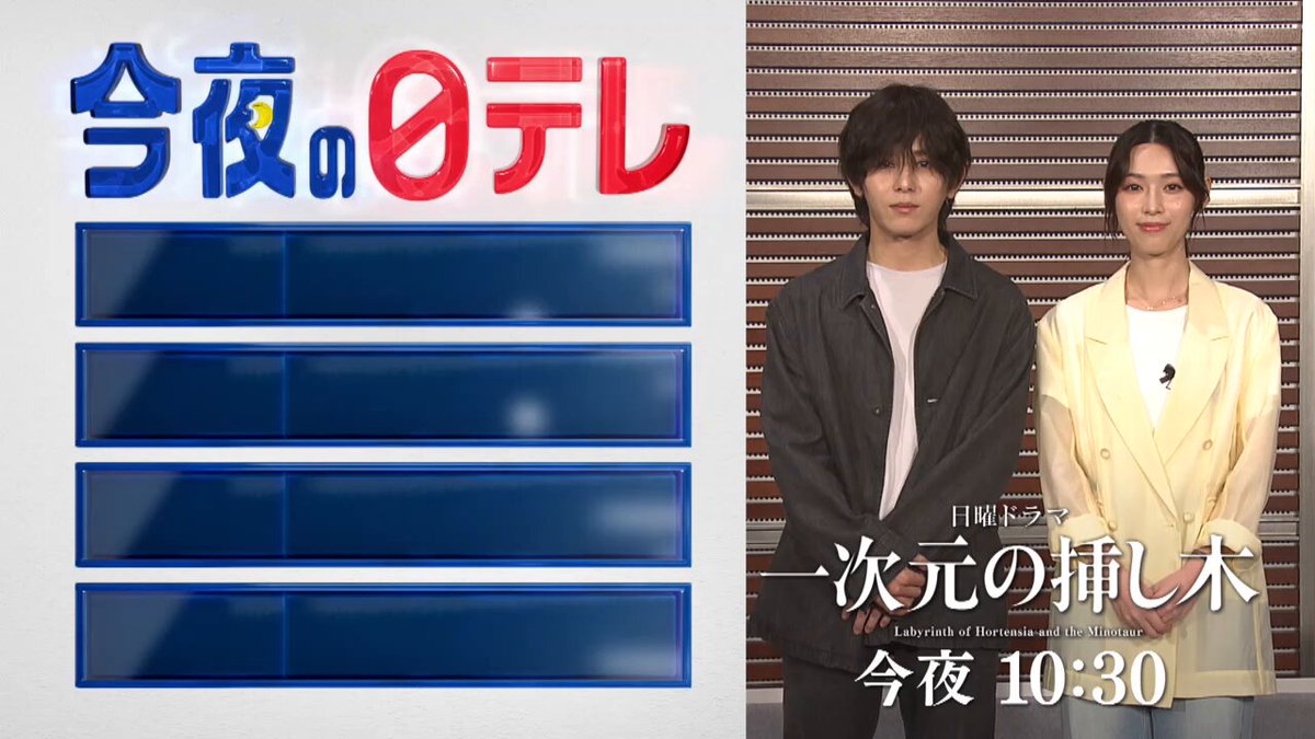 今夜の日テレは 🕖夜7時『#鉄腕DASH』 厄介者がまさかの高級食材に?! 🕗夜7時58分『#イッテQ』 ど根性ツアー&amp;Qtube 🕘夜9時『#GoldenSixTONES』 橋本環奈と仲間たちが挑む大実験SP 🕙夜10時『#おしゃれクリップ』 神尾楓珠が新婚生活を初告白 🕥夜10時30分『#一次元の挿し木』 第2話