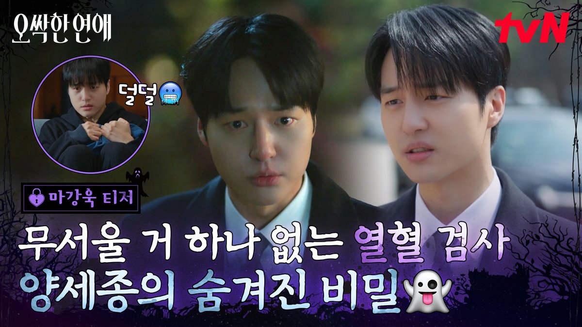 어떤 외압에도 흔들리지 않는 열혈 검사! 범인은 끝까지 쫓지만 귀신 앞에서는 냅다 도망? 카리스마 검사 양세종의 치명적인 약점 <오싹한 연애> '마강욱 티저' 공개 좌충우돌 오컬트 로맨스 <오싹한 연애> 7/18 [토] 밤 9:10 첫 방송ㅣtvN #tvN #오싹한연애 #SpookyinLove #박은빈 #양세종 #옹성우