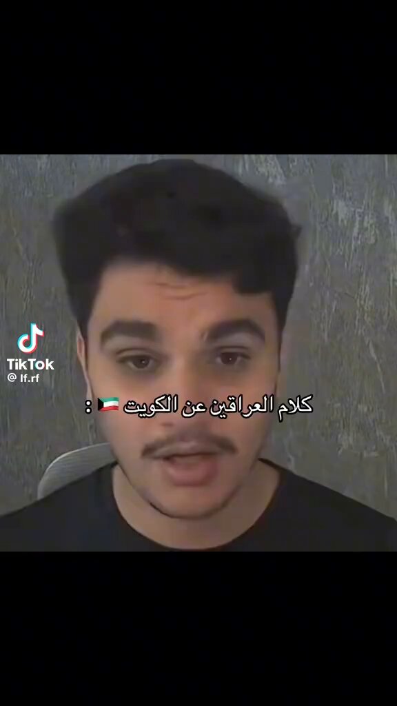 كلام شرفاء العراق عن الكويت العظمى 🇰🇼❤️ شكرا لكم