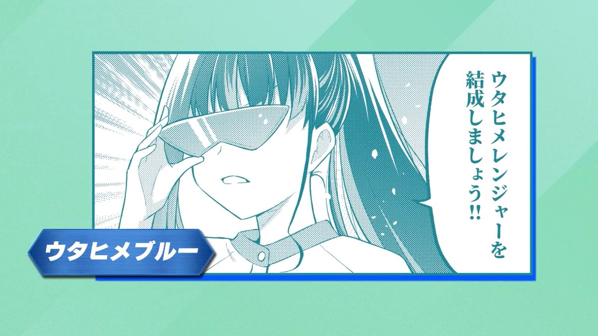 ／ ⠀ 【ウタヒメレンジャー】結成！？⚡ ＼ ⠀ ⠀ 🎙山﨑玲奈さん (夢咲いぶき役) ⠀ 🎙礒部花凜さん (水月ひかり役) ⠀ 🎙倉知玲鳳さん (萩原ひまわり役) ⠀ 🎙西田ひらりさん (扇紬役 ) ⠀ 🌈ウタヒメドリーム公式４コマ🌈 『ウタヒメカフェへようこそ！』第1巻発売中✨