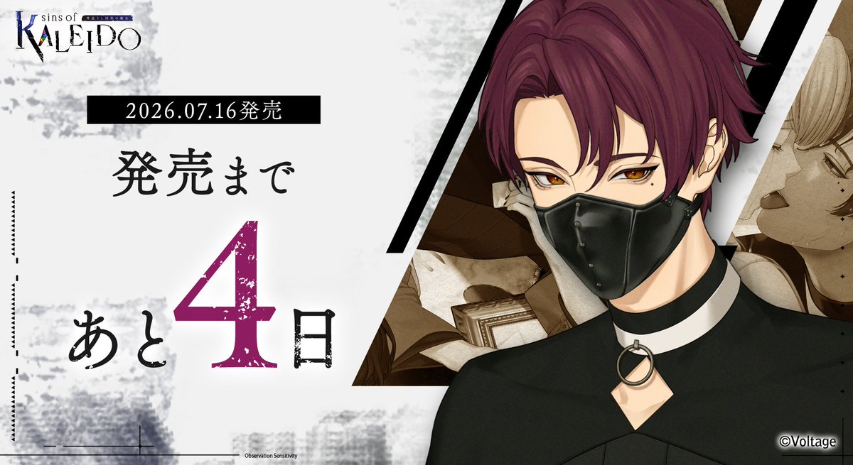✦••┈┈┈••✧••┈┈┈••✦ #カレイド魔女 発売まで あと4⃣日 ✦••┈┈┈••✧••┈┈┈••✦ ▽𝑷𝒊𝒄𝒌 𝑼𝒑 💜ユージーン ┈┈┈┈••✧ CV. #佐藤拓也 𝑵𝑬𝑿𝑻⇒💙喪失と深愛の運命 🔍DL予約はコチラ