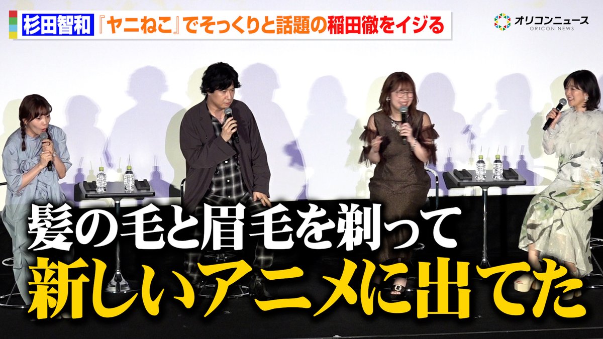 杉田智和、『ヤニねこ』でそっくりと話題の稲田徹をイジる