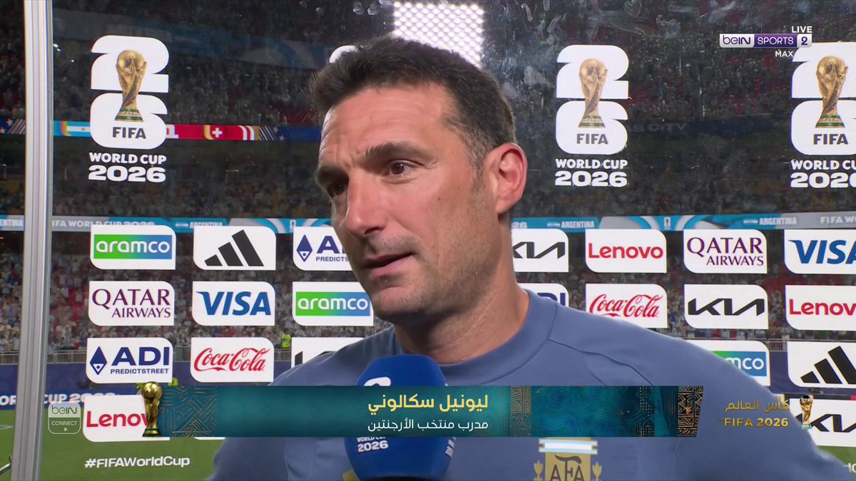 ماذا قال سكالوني بعد مواجهة الأرجنتين وسويسرا ؟ #كأس_العالم2026