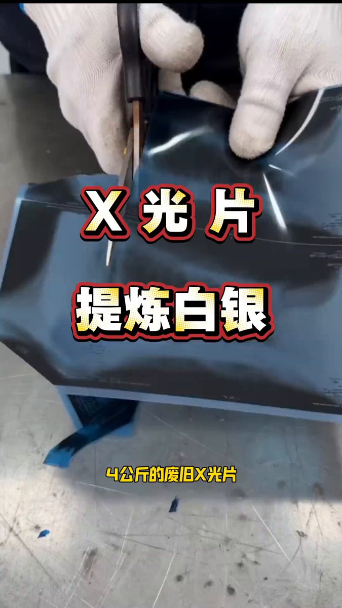 原来路边收收x光片是这个用处啊
