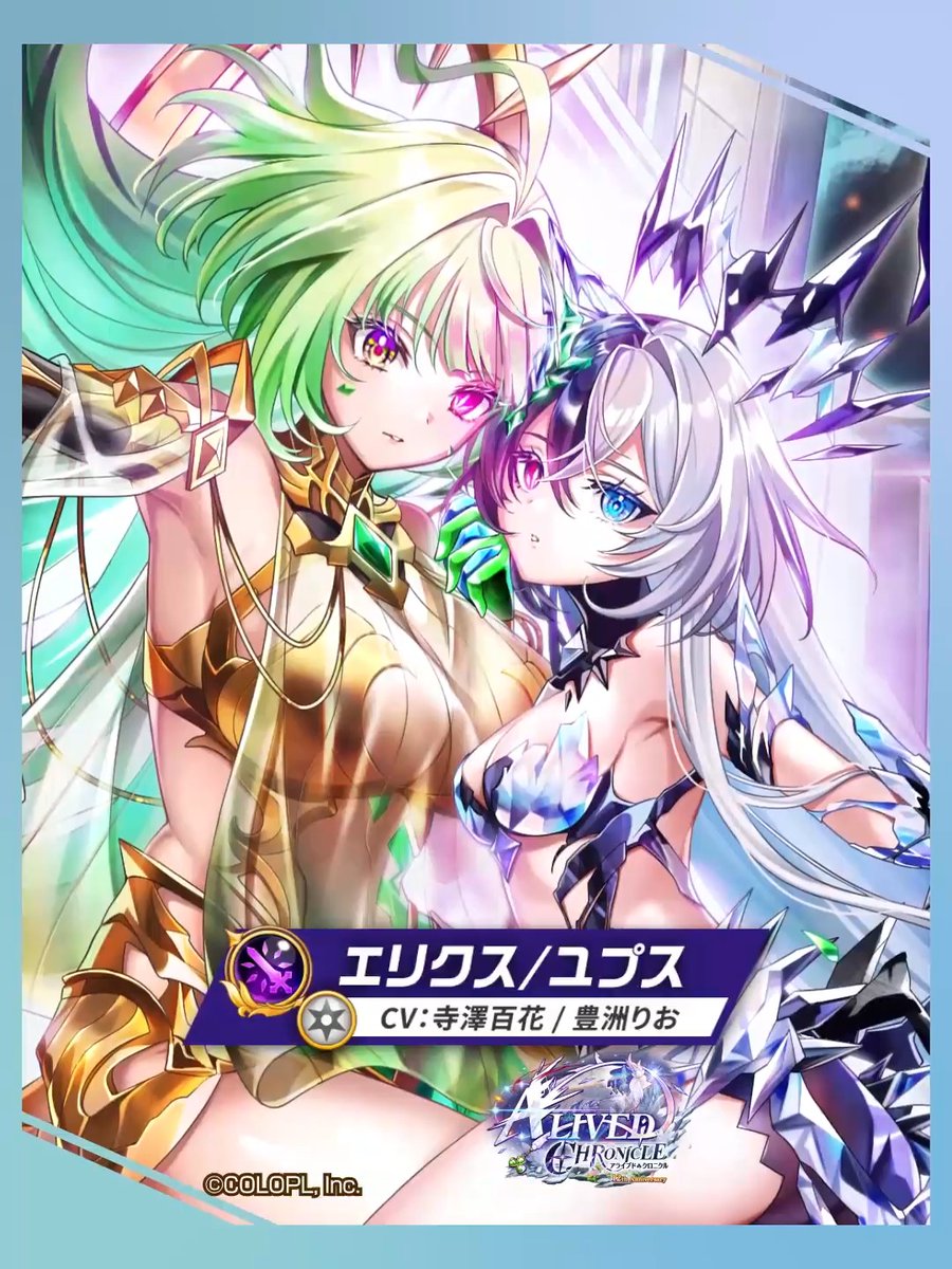 ◻️融け合う<理> エリクス/ユプス(CV:#寺澤百花/#豊洲りお) 無属性の【イルミナルセイバー】で登場にゃヽ(•̀ω•́ )ゝ✧ 通常攻撃中の長押しか、スキル1の発動で、 エリクスとユプスを切り替えることができる 「スイッチキャラ」で登場! モードチェンジで出発時のキャラクター切替も可能!