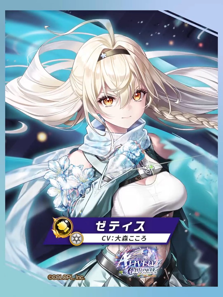 ◻️＜０＞の拳 ゼティス（CV：#大森こころ） 無属性の【極拳】で登場にゃ(((ฅ`･ω･´)っ "ソウルが無い"ゼティスにはSPという概念がなく、 自身の命＜HP＞を削って、技＜スキル＞を繰り出す！ 武器スキル発動時には消費するSPを クエスト中1回のみ0にするぞ！ #白猫12周年