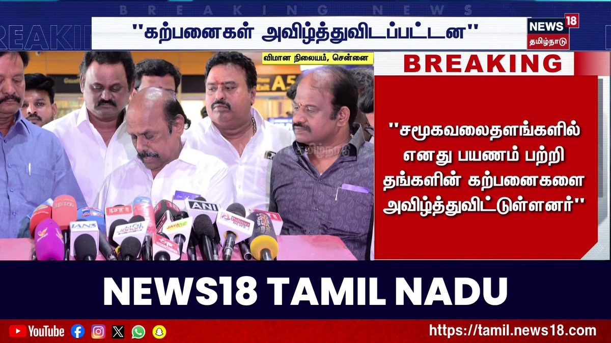 Breaking News | "கற்பனைகள் அவிழ்த்துவிடப்பட்டன" | CM Vijay Speech | DMK | EV Velu | Singapore | Tamil News #BreakingNews #News18TamilNadu #TamilNews