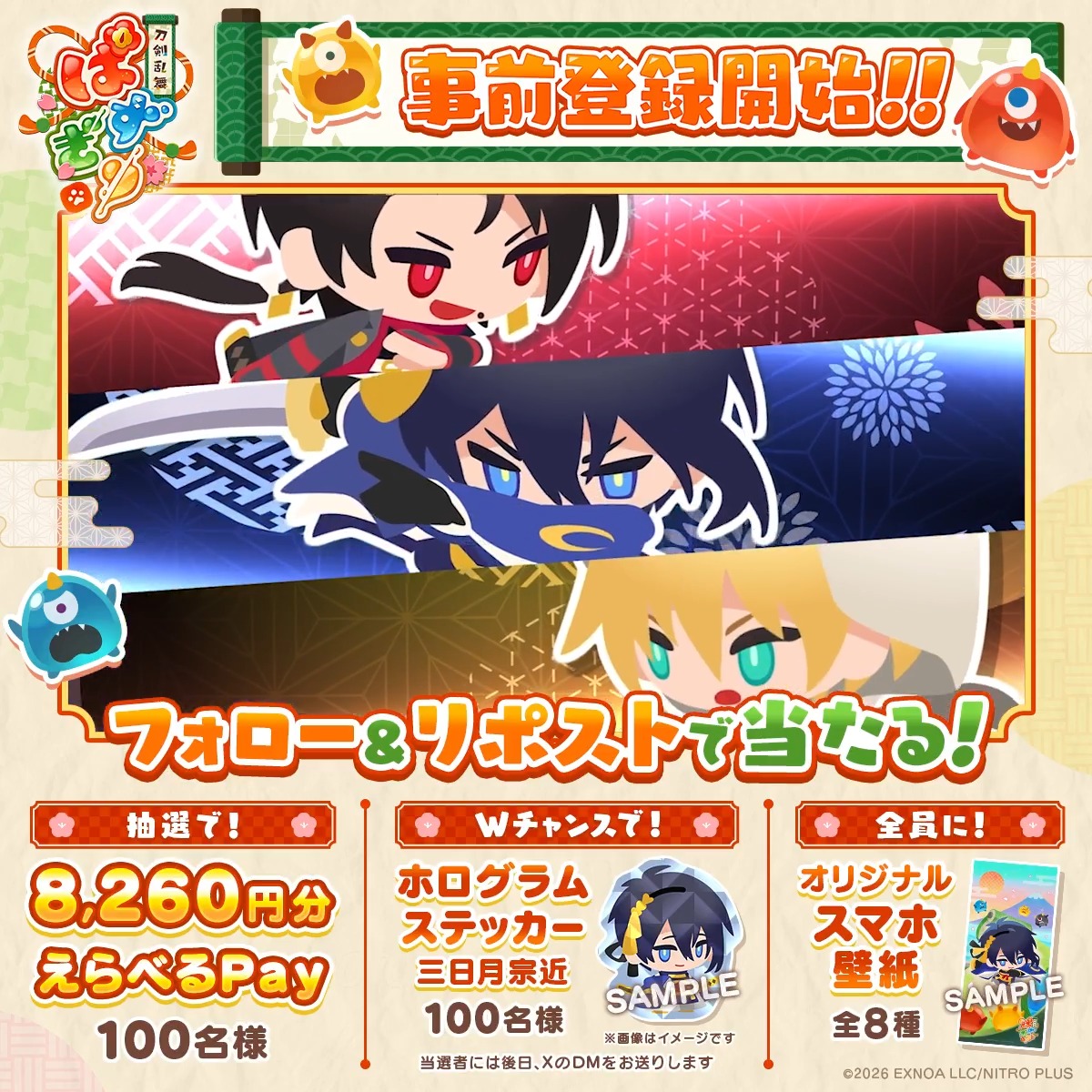 ᐟ/ 『刀剣乱舞』新作パズルゲーム 事前登録開始🌸 ᐠ\ 『刀剣乱舞ぱずぎり』の事前登録を記念して豪華景品が毎日当たるキャンペーンを実施中! ▼参加方法 ①刀剣乱舞ぱずぎり【公式】フォロー ②この投稿をリポスト ③指定動画の概要欄より抽選結果を確認! 1日目締切:7月12日(日)23:59