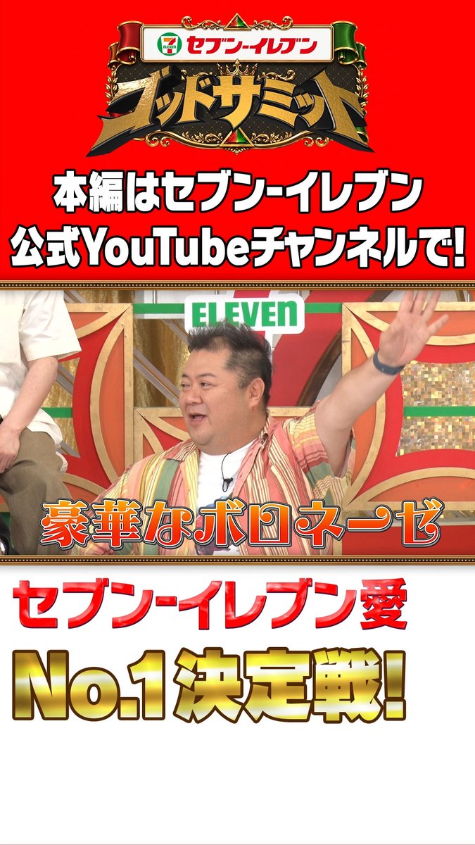 男の夢を叶えるボロネーゼ!? #セブンイレブンゴッドサミット #セブンイレブンの日