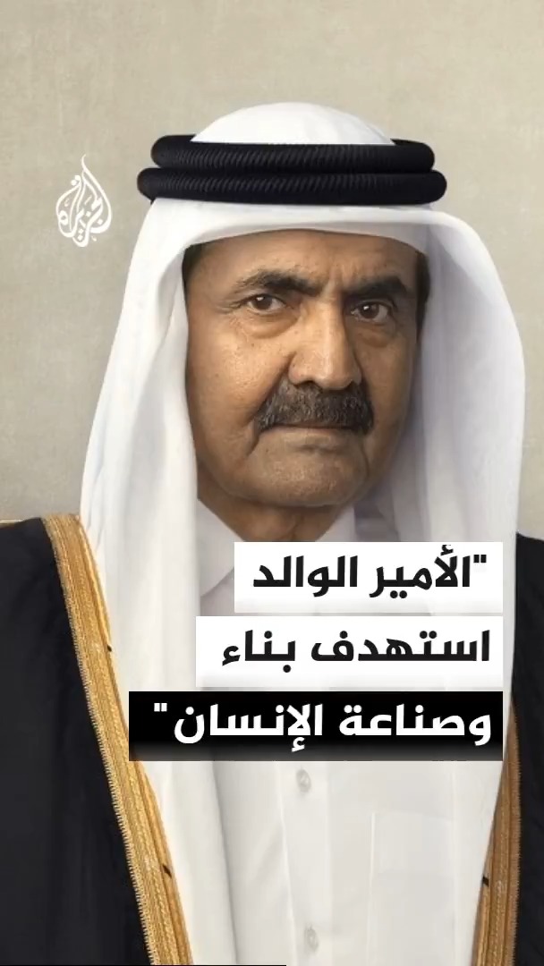 رئيس تحرير صحيفة الشرق القطرية جابر الحرمي: الأمير الوالد استهدف بناء وصناعة الإنسان وكان له دور ورؤية للاهتمام بالوعي والثقافة والإعلام #الأخبار
