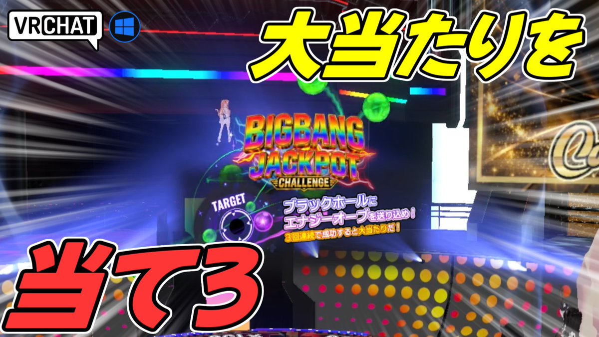World:VOLTAGER ［EX-Volcano］ Vket 2026 S By:VirtualMarket1 VketのVOLTAGER の最奥にあるメダルゲーム コインを獲得し貯めた金で強化しスロットを回しVOLTAGER CHALLENGEにてを一攫千金を狙おう 演出がオシャレで強化が極まった際のコインの出現っぷりは脳汁全開です #VRChat_world紹介 #Vket