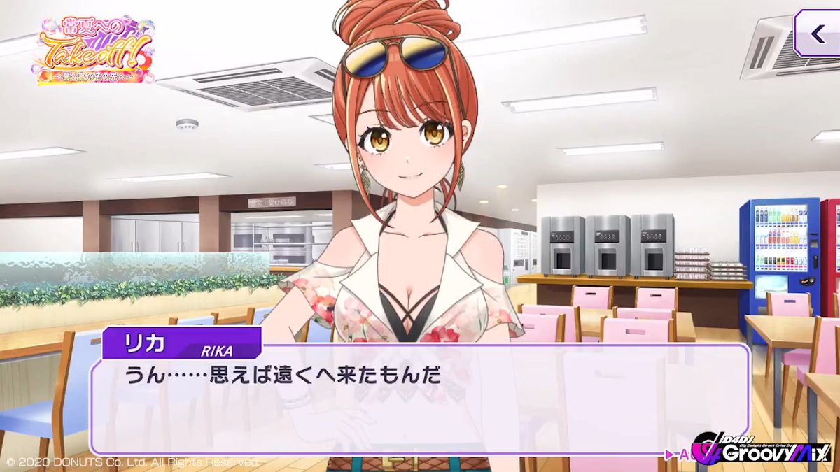 イベント「常夏へのTakeoff!~最&高のその先へ~」開催中💛💄 📝あらすじ📝 リカの手に1枚のチラシが。 そこには南の島の専属DJ募集の文字が―― ■開催期間 7月21日 (火) 20:59まで #D4DJ #グルミク #Merm4id💄
