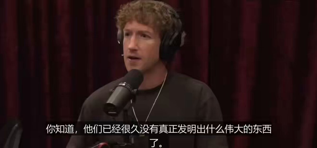 苹果CEO库克不行？扎克伯格批评苹果AAPL：“乔布斯发明了iPhone，但20年后的今天，苹果只是在坐享其成，已经很久没有真正发明任何伟大的东西了”。现在的iPhone简直就是在挤牙膏，每一代都没什么实质性升级，生态也变得极其封闭。扎克伯格认为，虽然AirPods确实很酷，但苹果为自己的护城河，彻底封死了其他品牌设备完美连入iPhone的路。就凭库克团队和苹果这种丧失进取心的低迷状态，未来被对手彻底击败跌落神坛，只是时间问题。