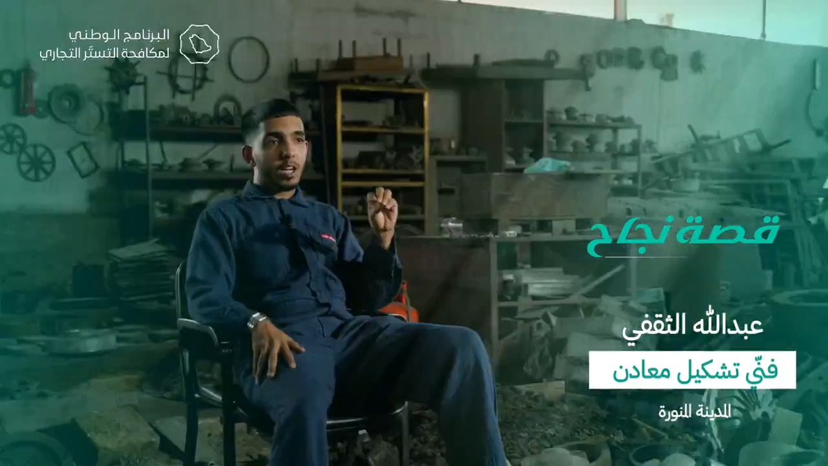🎥 | قصة نجاح عبدالله الثقفي.. فنّي تشكيل معادن، استثمر موهبته وحوّلها إلى مشروع تجاري.