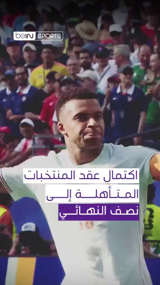 🏆🔥 اكتمل عقد نصف النهائي... 🇫🇷 فرنسا وإسبانيا 🇪🇸 🏴󠁧󠁢󠁥󠁮󠁧󠁿 إنجلترا والأرجنتين 🇦🇷 💬 شاركونا توقعاتكم... من سيتأهل إلى النهائي؟ 📦 اشترك الآن 👇 🔗 📱 #كأس_العالم2026