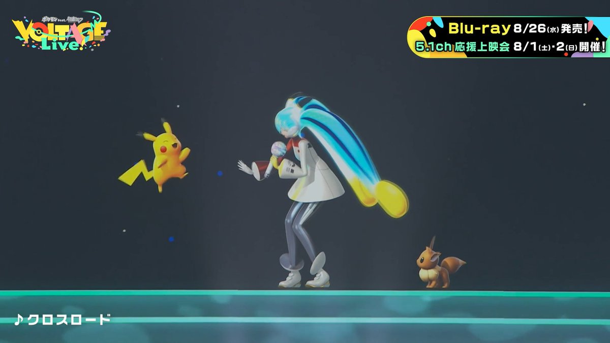 【⚠️チケット抽選 まもなく〆切‼️】 / ポケミクライブ! 🌟「クロスロード」 \ ━━━ 🎊8/1(土)・8/2(日) 応援上映会🎊 ⬇️!チケット抽選申込はコチラ!⬇️ ‼️このあと【7/12(日)23:59まで】‼️ ━━━ もうすぐ終了🚨 ローチケ抽選先行のラストチャンス!お忘れなく✨