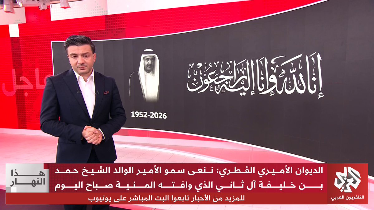 قطر تنعى فقيد الوطن سمو الأمير الوالد الشيخ حمد بن خليفة آل ثاني الذي وافته المنية صباح اليوم