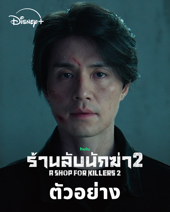 ซีซั่น 2 สเกลใหญ่ขึ้นมาก - เปิดเผยองค์กรลับบาบิลอน - ทหารรับจ้างสองพี่น้องชาวญี่ปุ่น - จีอันโตเป็นสาว จองจินมันกลับมา พี่พสิน เจ้มินฮเย อยู่ครบ แถมอิเบลยังไม่ตุย