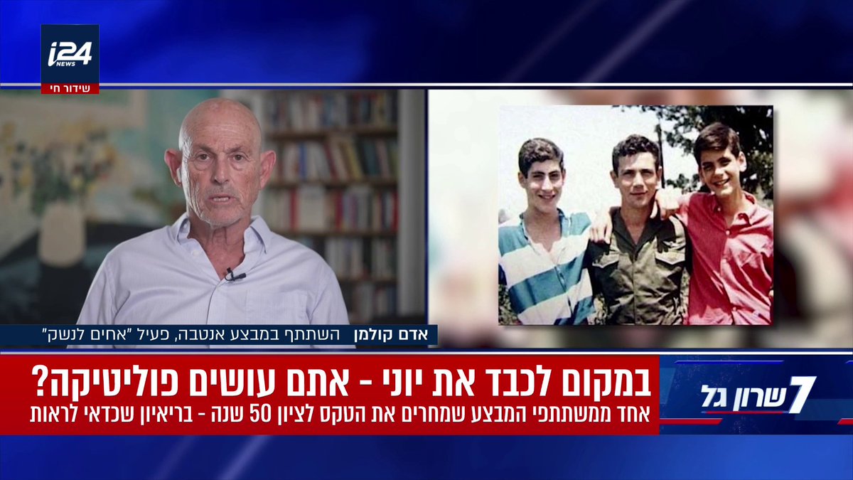 "מתחילת הקריירה של בנימין נתניהו הוא בונה על אחיו המת": אדם קולמן, פקוד של יוני נתניהו בראיון ל-שרון גל Sharon Gal
