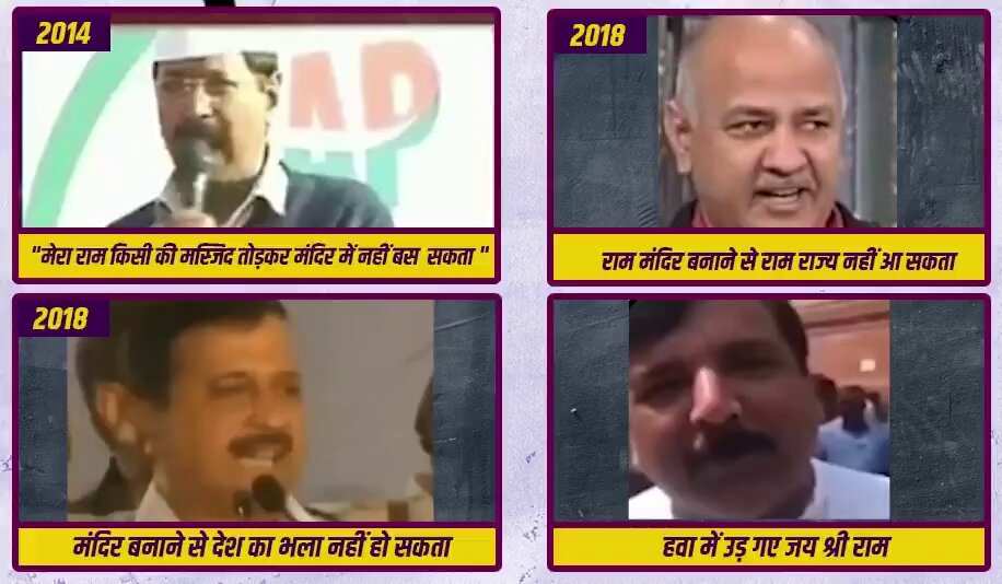 मुझे तो सबसे ज्यादा हैरानी होती है. ये AAP नेता खुद को किस मुँह से 'राम भक्त' कह रहे है।