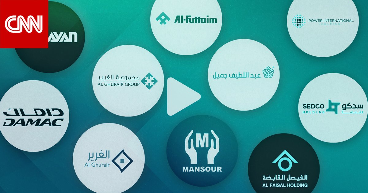 هيمنة خليجية.. قائمة بأقوى 10 شركات عائلية عربية والسعودية والإمارات في الصدارة