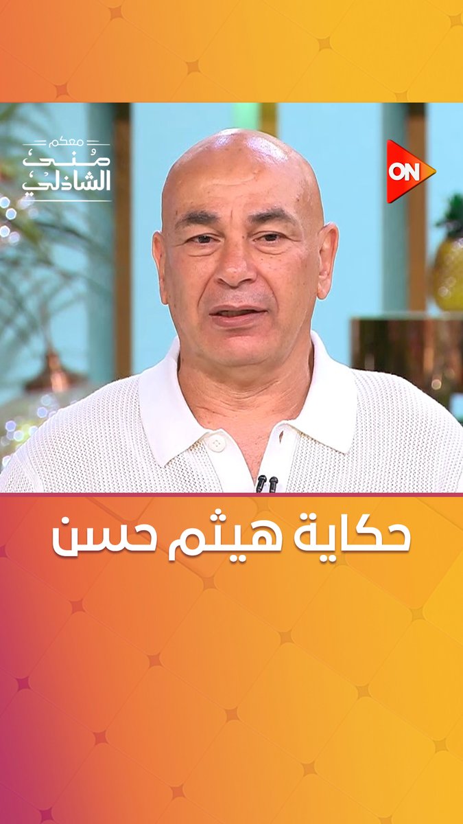 إزاي حسام حسن بيختار لاعيبة المنتخب؟.. ويكشف كواليس ضم هيثم حسن 🇪🇬 #معكم_منى_الشاذلي #شكرا_للأبطال #ON