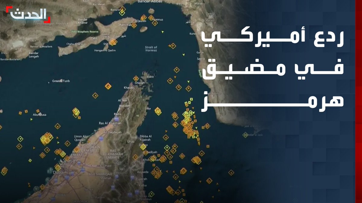 مراسلة "الحدث" ريتا سليمان: إدارة ترمب تعلن عودتها إلى سياسة الردع بالقوة لأي تصعيد إيراني في مضيق هرمز