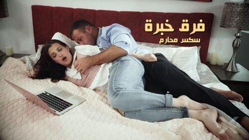 فرق خبرة - سكس الاب وبنته مترجم
