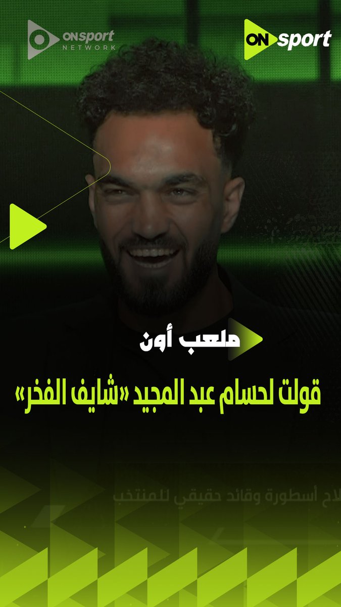 "شايف يلا يا حسام الفخر" 😂.. زيكو وكواليس لقطة سلام ميسي على صلاح #شجع_مصر #ملعب_ON