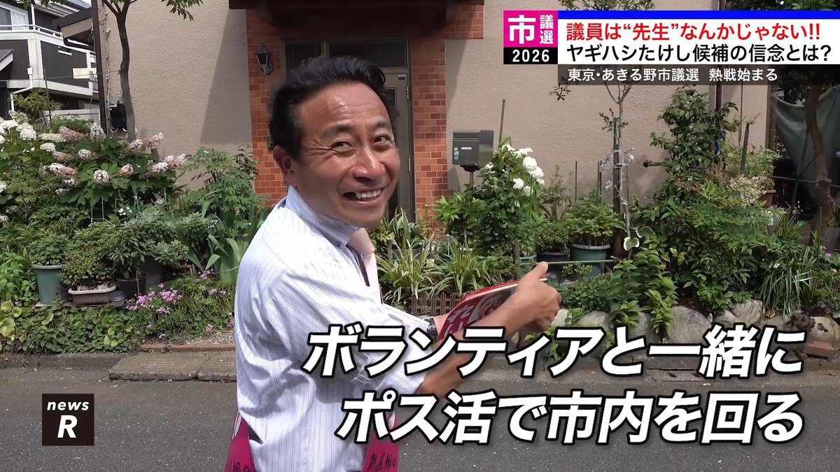 / 議員は"先生"なんかじゃない!! 一人ひとりに寄り添う \ れいわ公認【ヤギハシたけし】候補 いよいよ東京・あきる野市議選が スタート! ヤギハシたけし【れいわ新選組あきる野市議会議員候補】 どうかお力をお貸しください! あきる野市の友人、知人等に拡めてください🙌🏻 投票日は7/19(日) です🗳 期日前投票の会場などは>> #東京都 #あきる野市 #あきる野市議会議員選挙 #れいわ新選組