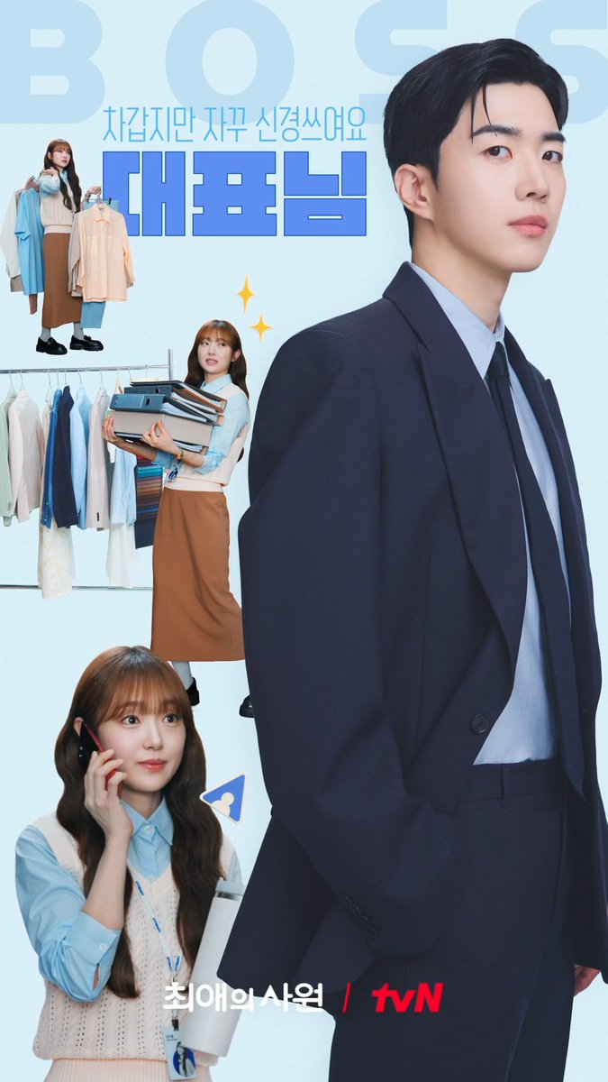 통화하다가도, 짐을 옮기다가도.. 대표님이 자꾸만 신경 쓰인다? 차도남의 정석(?) 대표님에게 입덕 위기!💙 <최애의 사원> 하기🩷다름 사내 입덕 모션 포스터 공개! 오피스 성장 로맨스 <최애의 사원> 8/3 [월] 저녁 8:45 첫 방송 | tvN #tvN #최애의사원 #MyBiasMyBoss #강훈 #김혜준 #차우민