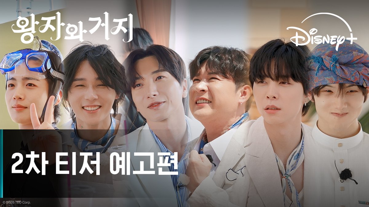 이집트에~서 누가 돌아왔~게? (혹시... 내 돌 맞아? 진짜 🤴왕자 됐어?) 아니! ⛺거지가 되어 돌아왔~다! 이집트 여행인 줄 알았는데... 왕좌 전쟁이었습니다 <왕자와 거지> 7월 28일 디즈니+에서! #왕자와거지 #AllorNothing #이특 #신동 #던 #쟈니 #김요한 #지성 #디즈니플러스 #DisneyPlusKR