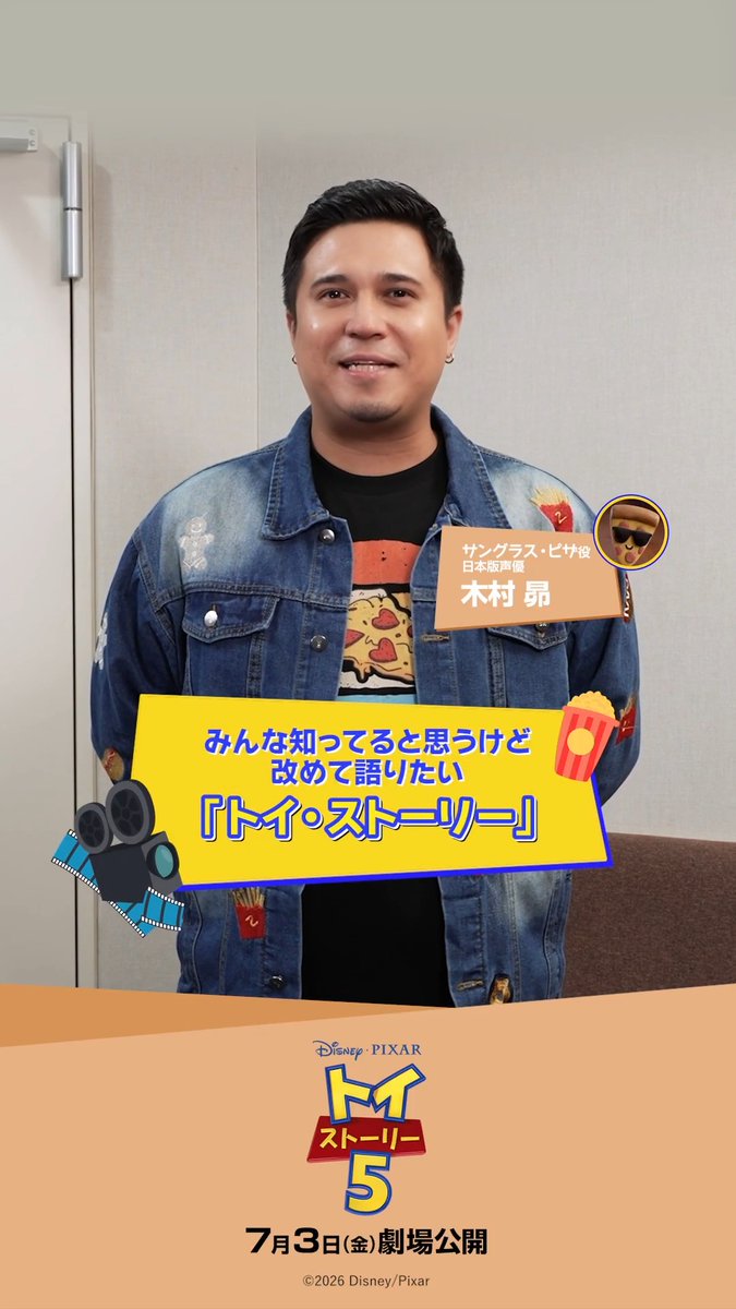 📣#みんな知ってると思うけど改めて語りたいトイストーリー🌟 ⠀ 『#トイストーリー５』 サングラス・ピザ役 日本版声優🍕 木村昴さん（木村昴）が選んだのは… ⠀ 『トイ・ストーリー』より…❓ ʕ⊙⊙⊙ʔ ʕ⊙⊙⊙ʔ ʕ⊙⊙⊙ʔ 🛸 ⠀ 最新作の感想は👇で✅ #トイストーリー５感想 #キャンペーン