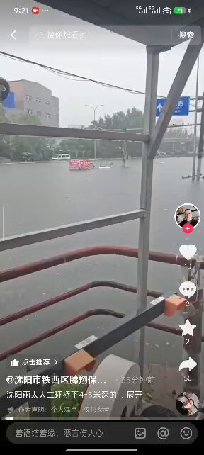 【沈阳暴雨两日未停，有桥积水四五米】7月13日消息，沈阳12日晚暴雨至今未停，导致多区域已经出现大范围的积水，视频中可见多多辆汽车被淹了。部分公交车停运，沈阳地铁1号线四号街站临时退出运营服，所有列车在该站不停车通过。 13日9时左右，网友发视频称：沈阳雨太大，二环桥下积水有4-5米深了。