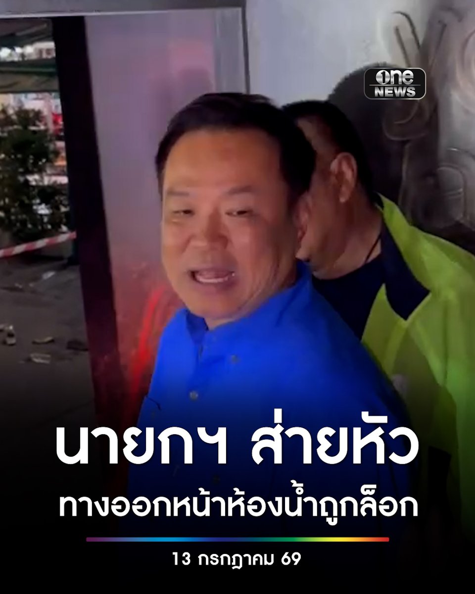 ถ้าวิ่งมาทางนี้ก็ไม่เป็นไรแล้ว! . นายกฯ ถึงกับส่ายหัว ถอนหายใจ หลังพบประตูหน้าห้องน้ำโรงเบียร์ บริเวณ 5 แยกลาดพร้าว ถูกล็อกกลอน 2 ตัว สามารถใช้เป็นออกได้แต่ไม่มีป้ายบอก จนท.ชี้ร้านอาจกลัวลูกค้าแอบใช้เป็นทางหนีไม่จ่ายเงิน #สำนักข่าววันนิวส์