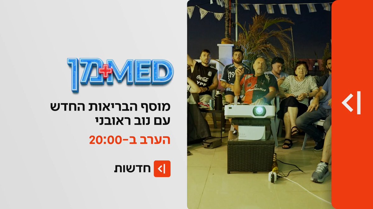 הערב במהדורת כאן חדשות | רגעי ההכרעה במונדיאל הגיעו - ולא תאמינו איך משחק אחד משפיע עליכם נוב ראובני | Nov Reuveny