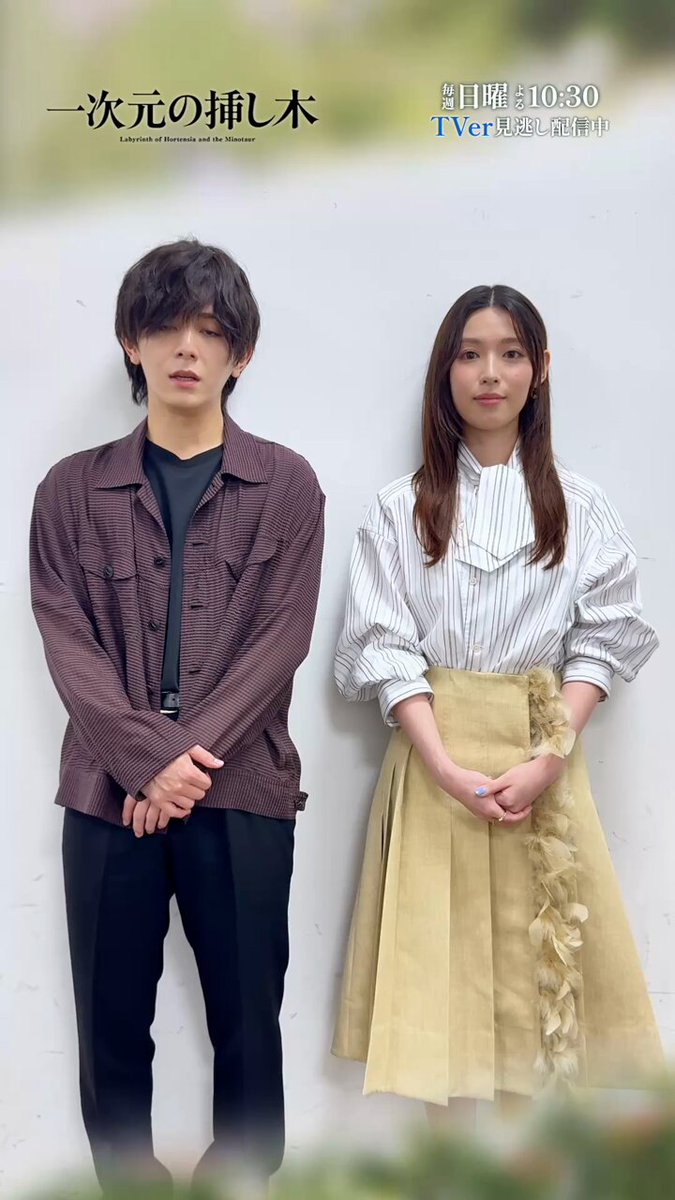 ⋱ 𝟐話 ご視聴ありがとうございました💠 ⋰ 2話のあのシーン、実は…🌪️ 2人の裏話を聞いた後に もう1度見返してみてください👀 感想や考察もお待ちしてます✎ TVer𝟏&amp;𝟐話見逃し配信中🦴 🔗 第𝟑話 𝟕/𝟏𝟗(日)よる𝟏𝟎:𝟑𝟎 『#一次元の挿し木』 #山田涼介 #白石聖