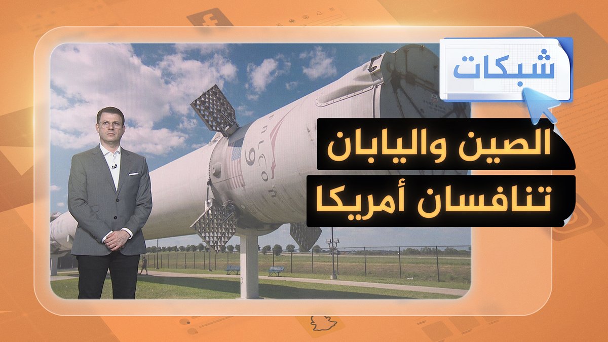 الصين واليابان تختبران صواريخ قابلة لإعادة الاستخدام #شبكات