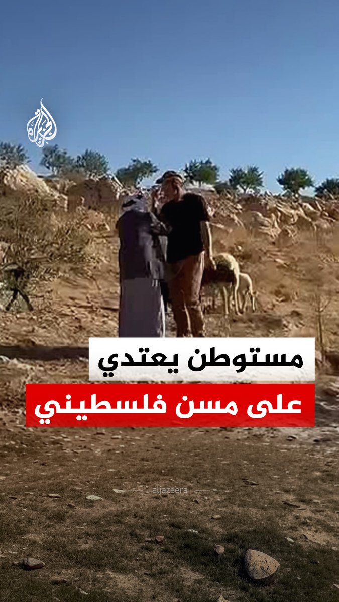 مشاهد توثّق اعتداء مستوطن على مسن فلسطيني برش غاز الفلفل على وجهه في قرية حوارة بمسافر يطا جنوب الخليل بالضفة الغربية #فيديو