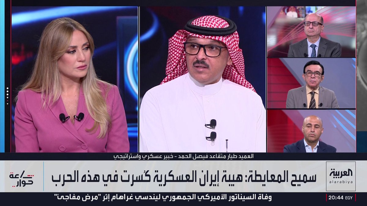 الخبير العسكري فيصل الحمد: جماعة الحوثي لا تريد المغامرة بإغلاق مضيق باب المندب لتجنب دفع ثمن باهظ وملاقاة مصير حزب الله.. والخيارات العسكرية أمام إيران باتت شبه معدومة