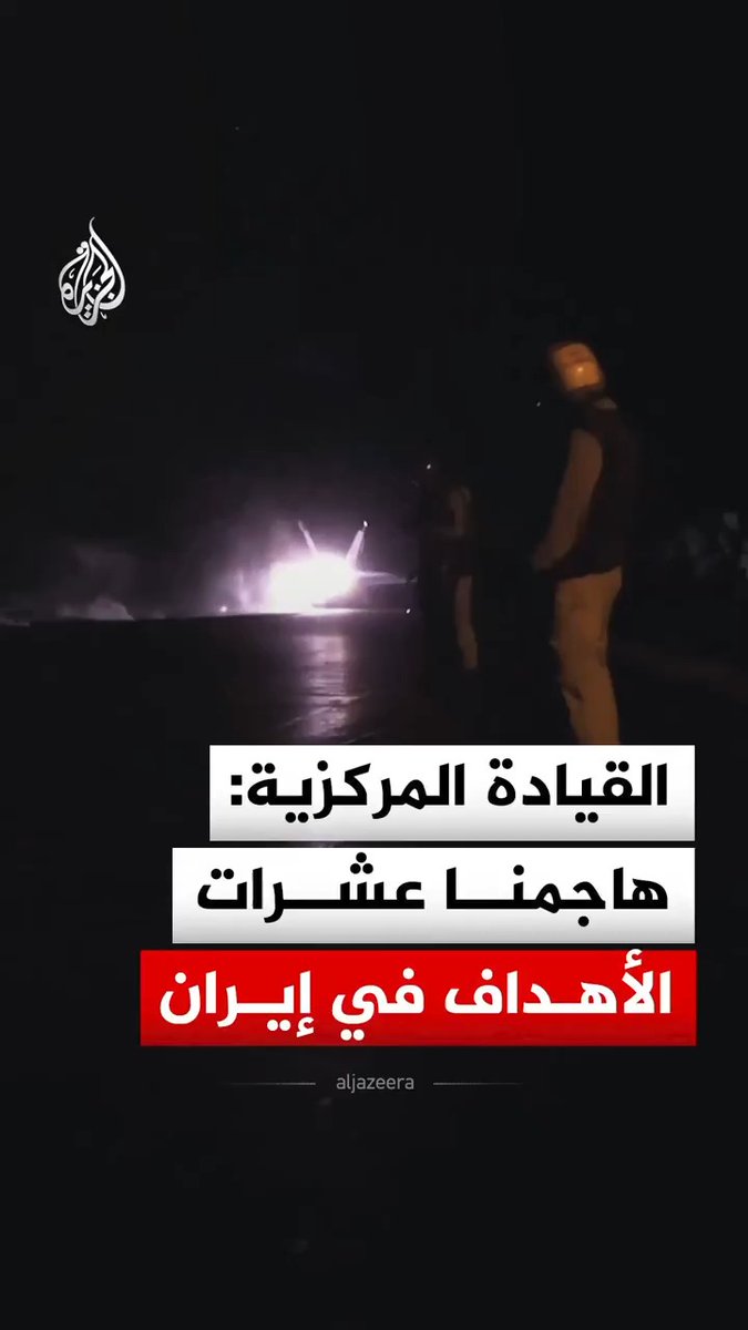 القيادة المركزية الأمريكية تنشر مشاهد قالت إنها لتنفيذ هجمات على عشرات الأهداف العسكرية في إيران #فيديو