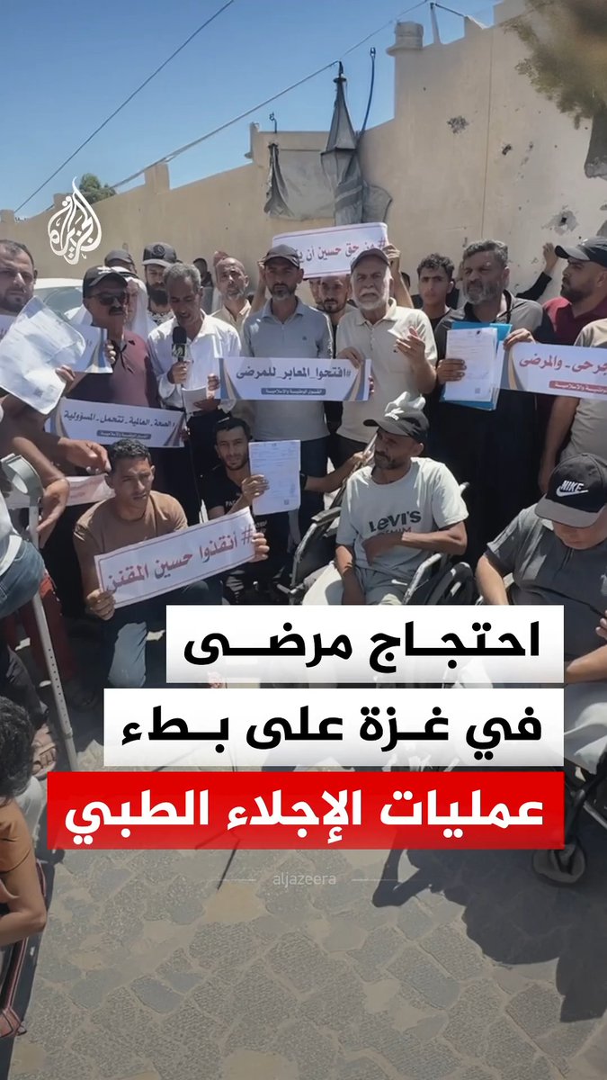 مرضى في قطاع غزة ينظمون وقفة احتجاجية على بطء عمليات الإجلاء الطبي عبر معبر رفح #فيديو