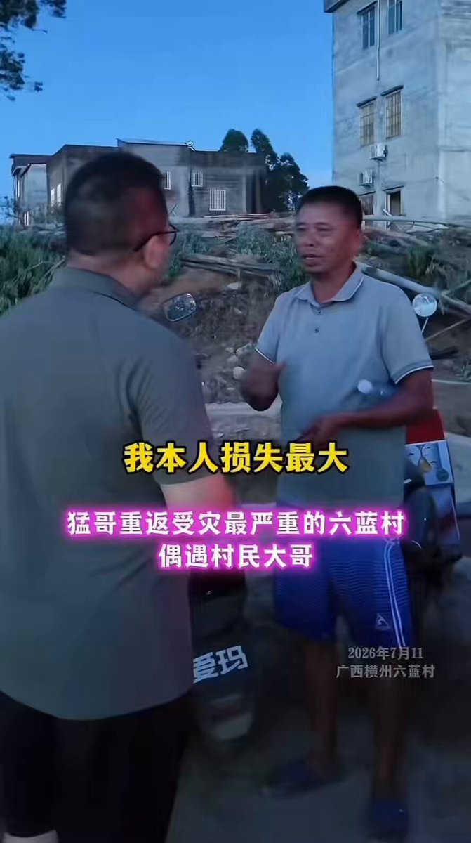 好可怜！网友探访广西六蓝水库洪水灾民，一栋三层楼住房垮塌，损失掉两个沿街商铺，两台车失踪，洪水来时事发突然，一分钱没带从家跑出，水退后家徒四壁，如今一无所有。