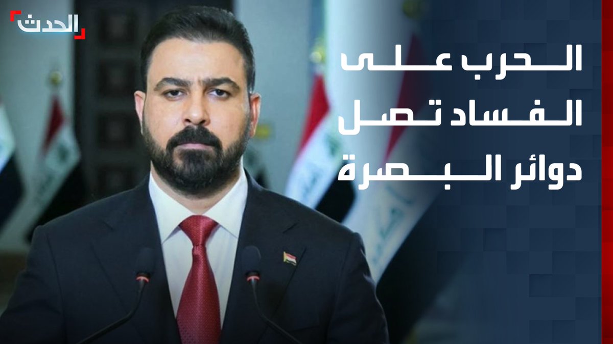 حرب حكومة الزيدي على الفساد تصل دوائر البصرة.. وعشرات المسؤولين تحت طائلة الإقالات والتحقيقات