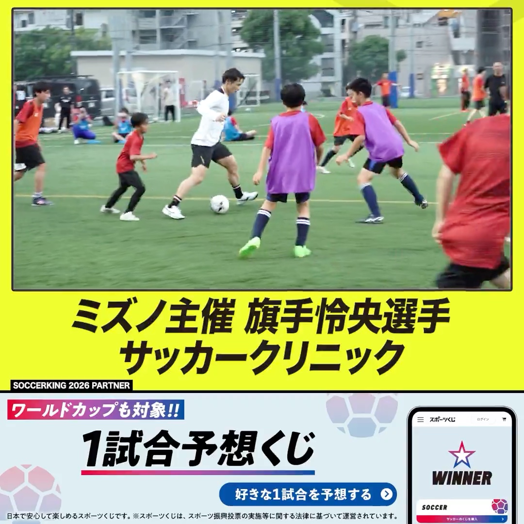 ミズノ主催｜旗手怜央選手が子どもたちに直接指導⚽️ PR