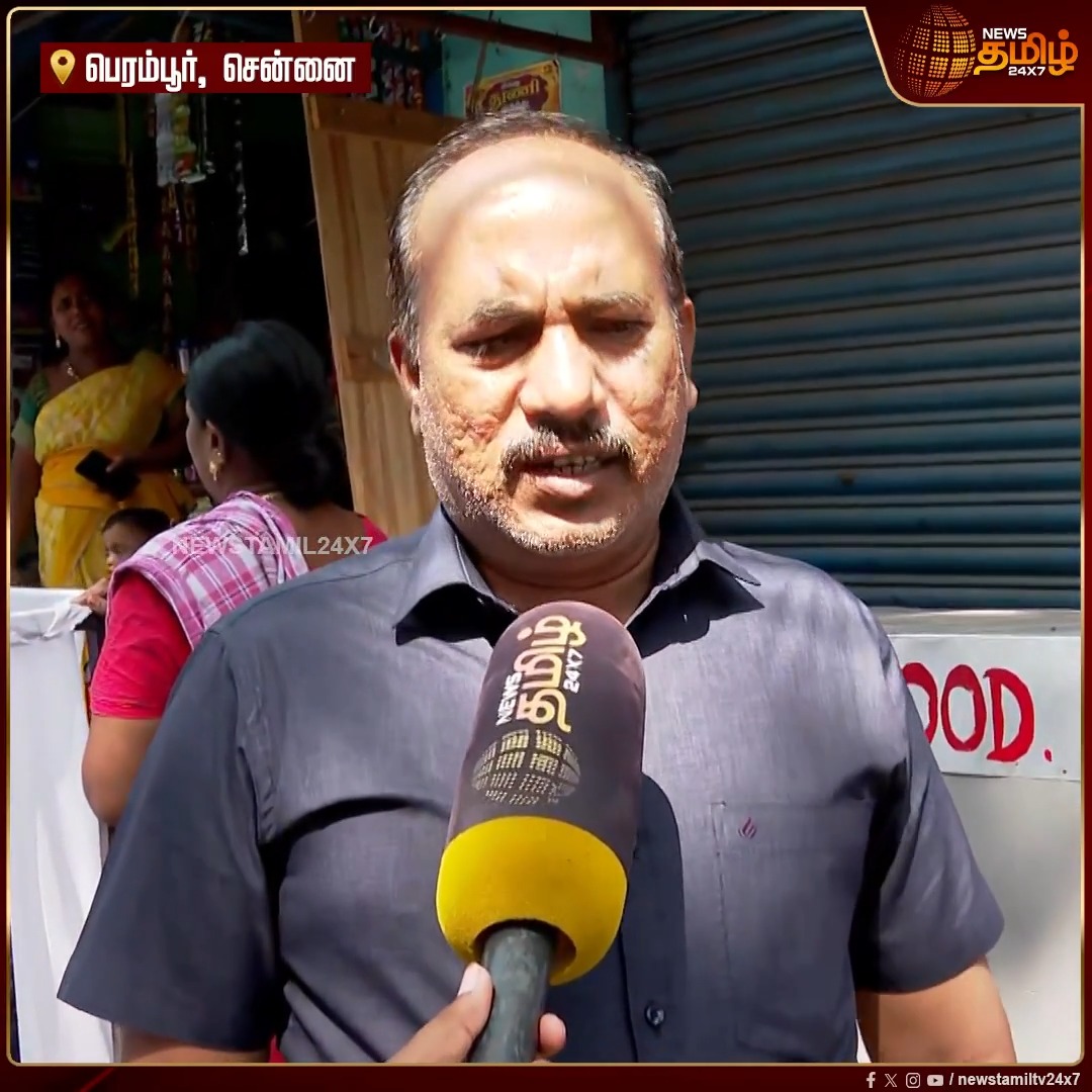 அது உண்மை தான் "கடந்த ஆண்டு சேகர் பாபுவையோ, அதிகாரிகளையோ பார்க்கவே முடியாது" - பெரம்பூர் தொகுதி மக்கள் பேட்டி PublicComplaint | SekarBabu | 13 July #Perambur #NewsTamil24x7